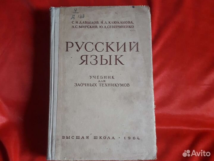 Учебники русского языка СССР