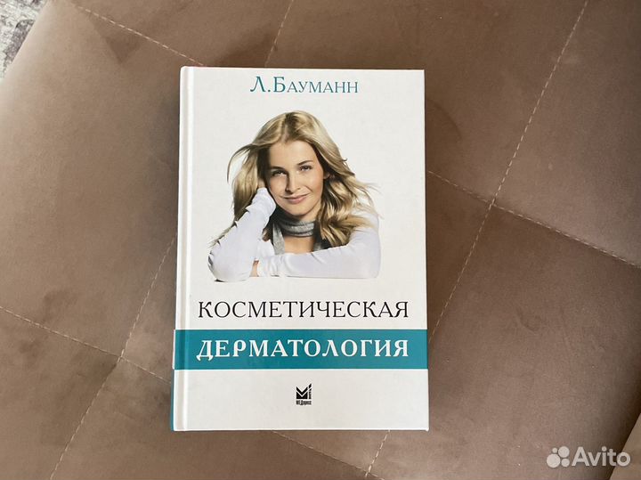 Косметическая Дерматология Л. Бауманн