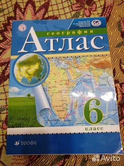 Атлас по географии 6 класс