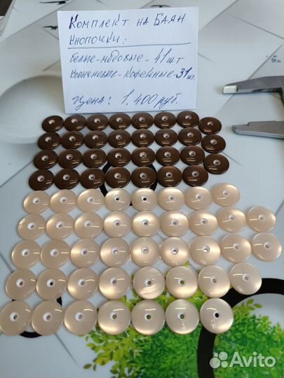 Кнопки на баян 15’