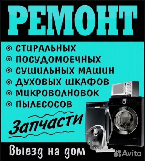 Ремонт стиральных машин