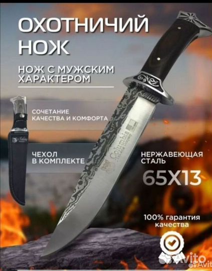 Нож охотничий