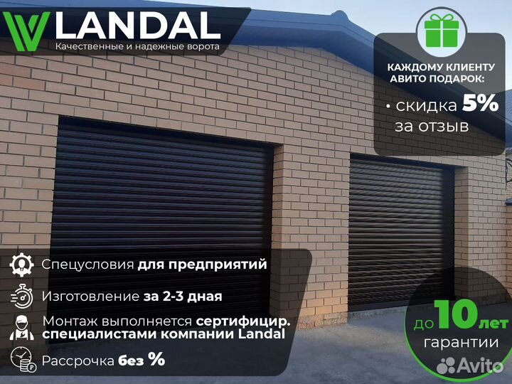 Ворота гаражные