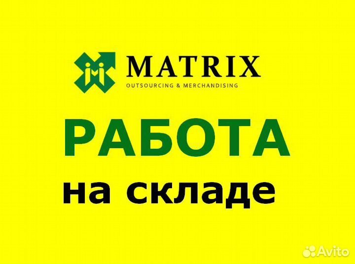 Бригадир на склад