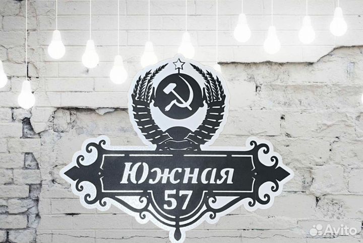 Табличка на дом с адресом