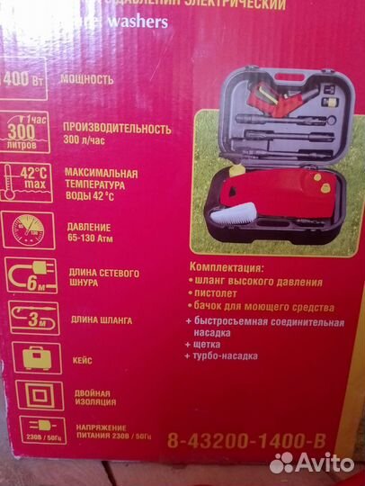 Мойка высокого давления для автомобили