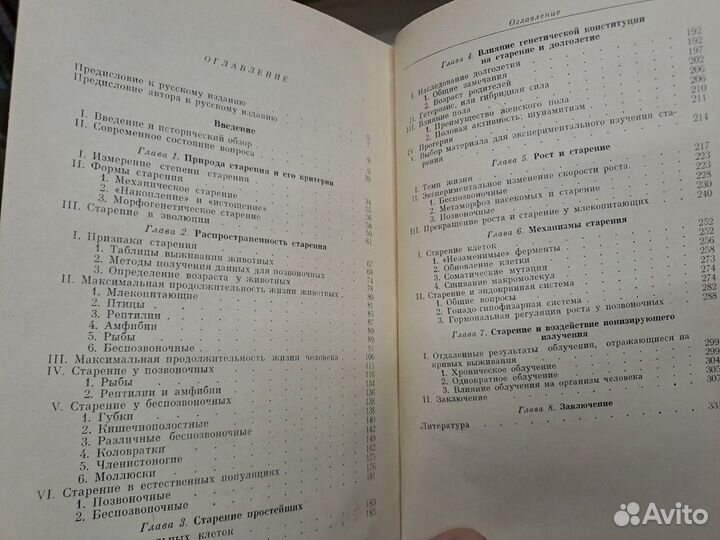 Биология Старения Комфорт 1967 Мир