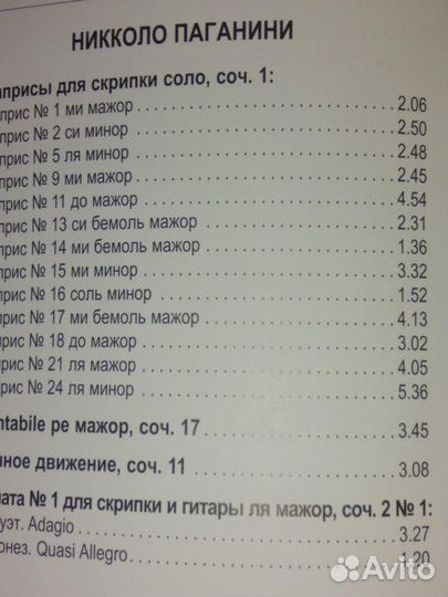 Диск Паганини