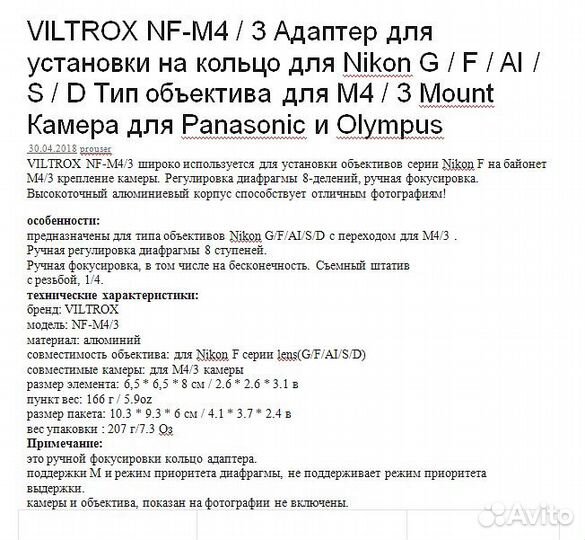 Переходник адаптер Viltrox Nikon F-M4/3