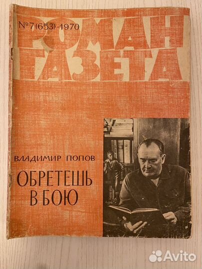 Журнал роман газета