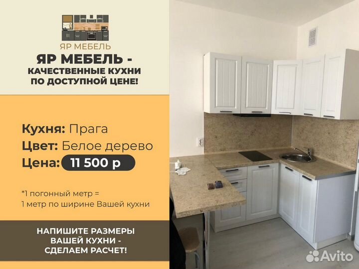 Кухонный гарнитур новый