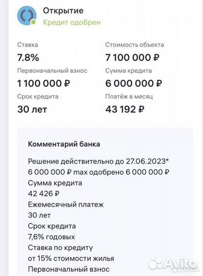 Ипотечный брокер. Помощь в получении ипотеки