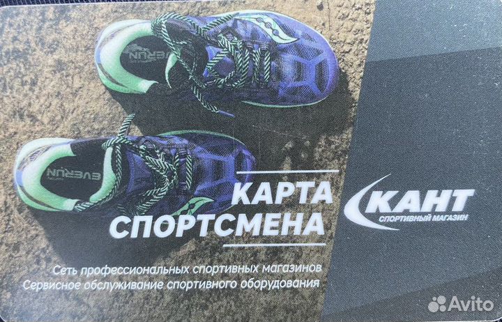 Кант скидка 10 бесплатно