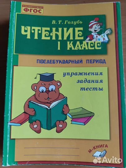 Рабочие тетради 1 и 2 класс