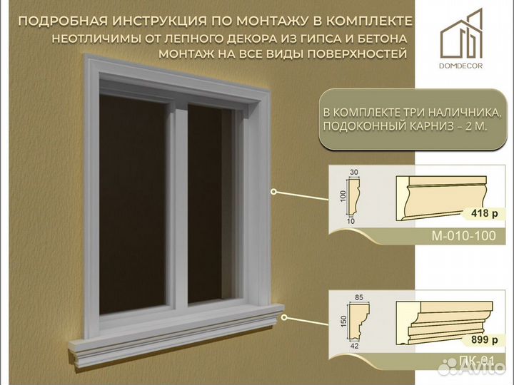 Фасадный декор оконного проема и других элементов