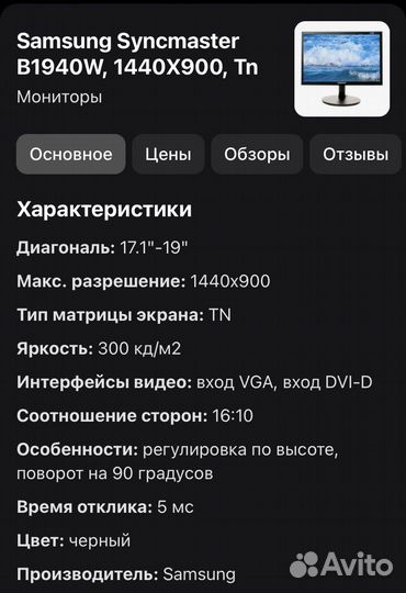 Монитор Samsung Syncmaster B1940W