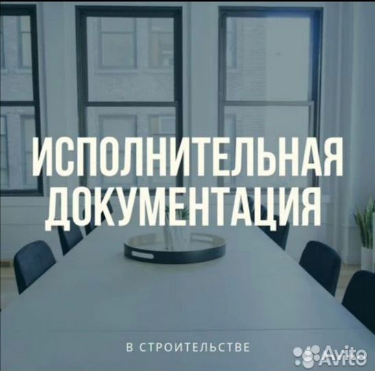 Исполнительная документация (электрика, слаботочка