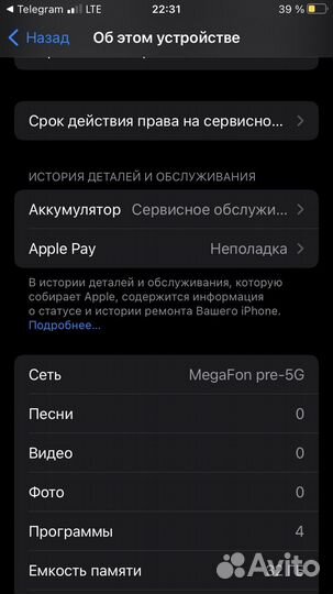 iPhone 7, 32 ГБ