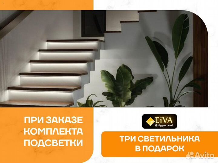 Подсветка лестниц