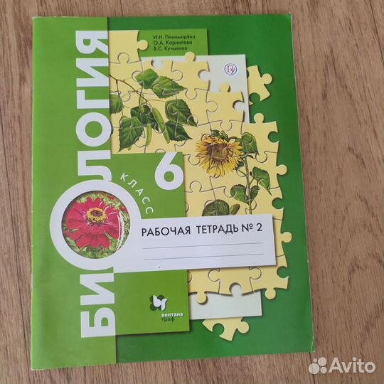 Рабочие тетради по биологии 6 класс 1,2 части