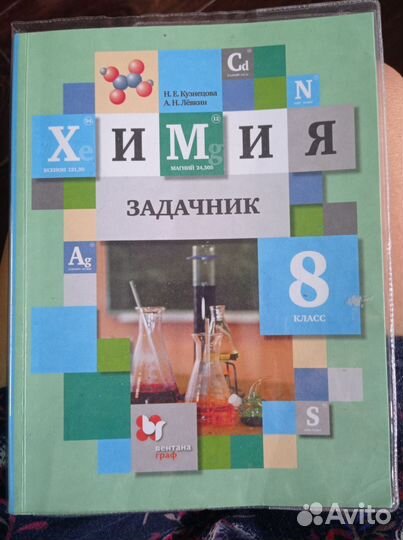 Задачник по химии 8 класс Кузнецова