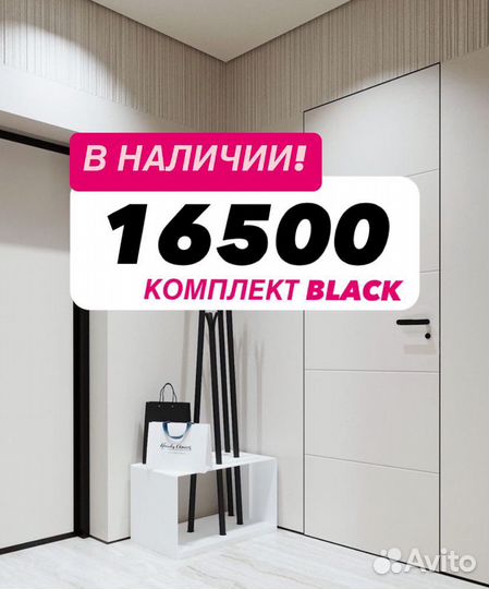 Скрытые двери в наличии