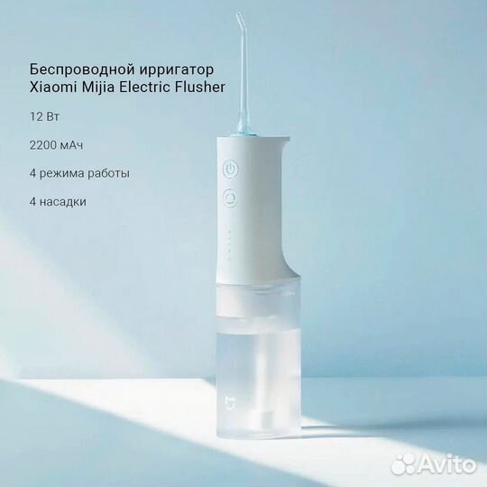 Ирригатор Xiaomi Mijia Electric Flusher