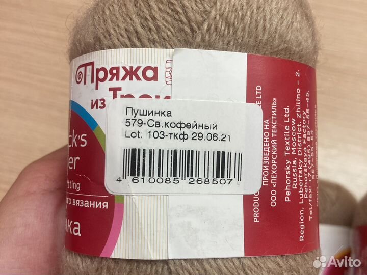 Пряжа Пушинка Троицкая