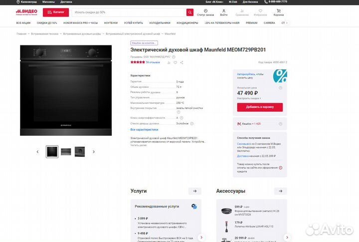 Встраиваемый дух. шкаф Maunfeld meom729PB201