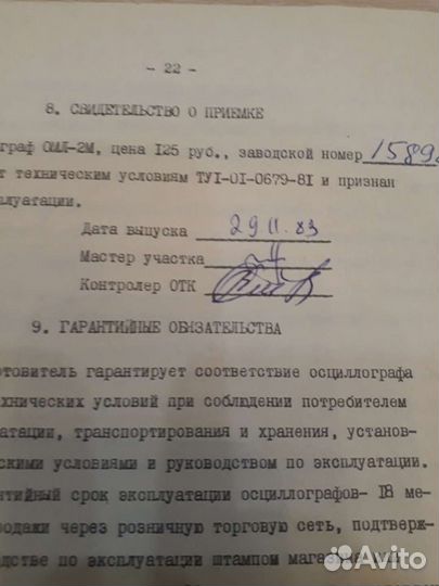 Осцилограф омл 2м СССР 1983гв