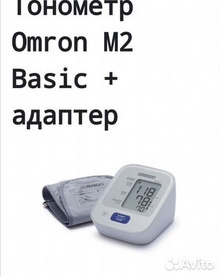Адаптор тонометров аndua888, omron М2 basicbwel 6в