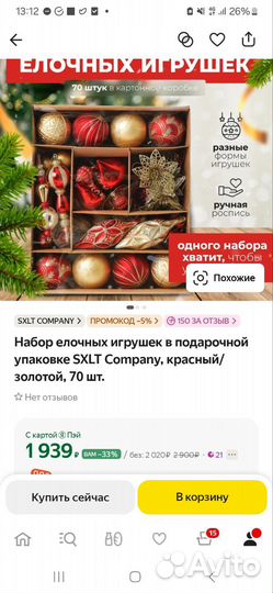 Новый набор ёлочных игрушек 70 штук красный