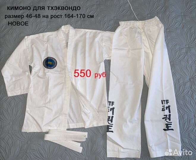 Кимоно новое (карате, тхэквондо)