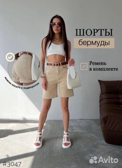 Шорты бермуды женские