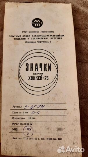 Значки серии хоккей 73