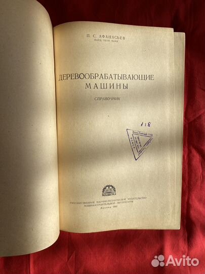 1962 Деревообрабатывающие машины