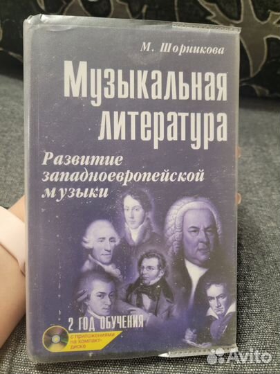 Музыкальная литература, автор Шорникова