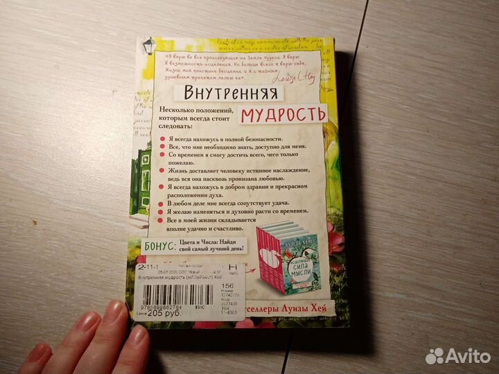 Луиза хей Внутренняя мудрость
