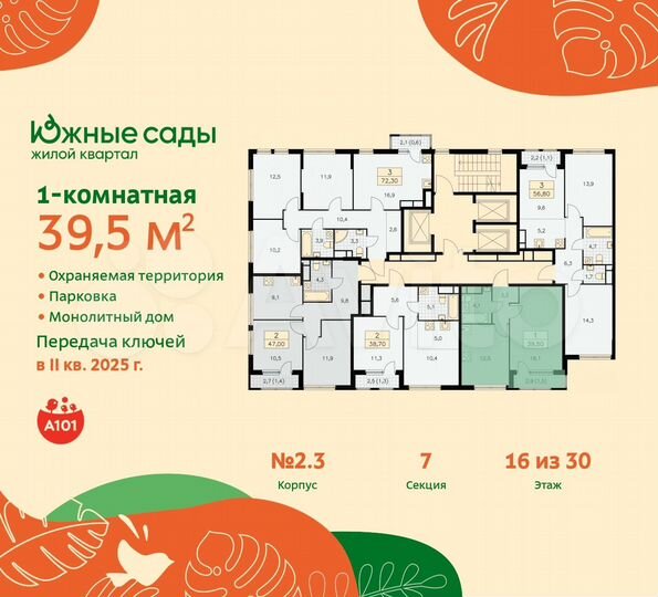 1-к. квартира, 39,5 м², 16/30 эт.