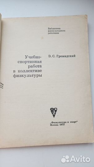 Спортивная литература