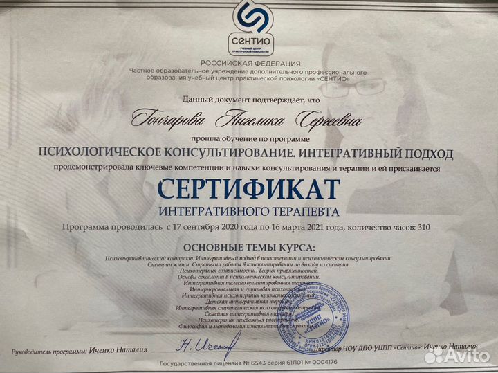 Психолог онлайн