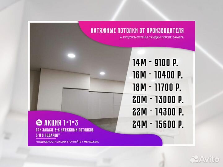 Натяжной потолок
