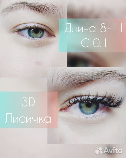 Наращивание ресниц на дому