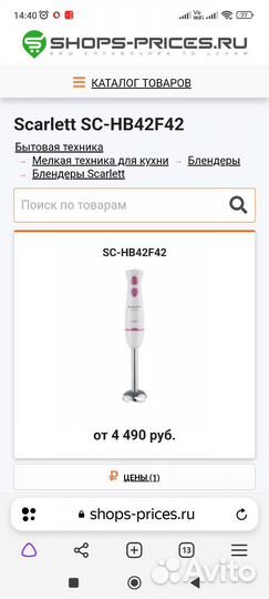 Блендер погружной