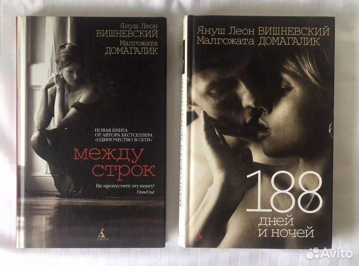 Книги пакетом Януш Вишневский Бикини Любовница