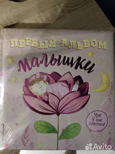Первый альбом малышки