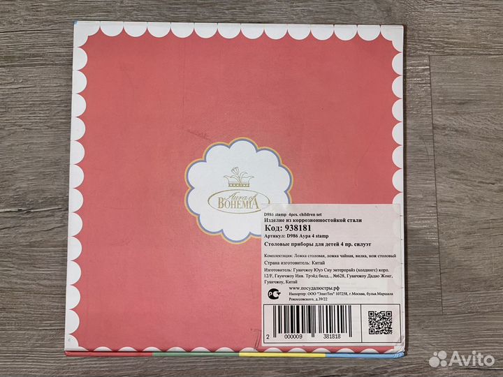 Детский столовый набор 4 предмета