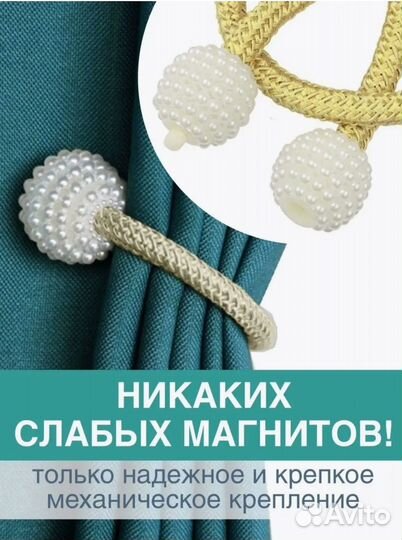 Держатель для штор