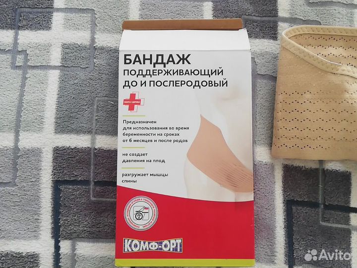 Бандаж поддерживающий до и послеродовый