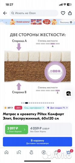 Матрас детский Plitex 120 60 новый